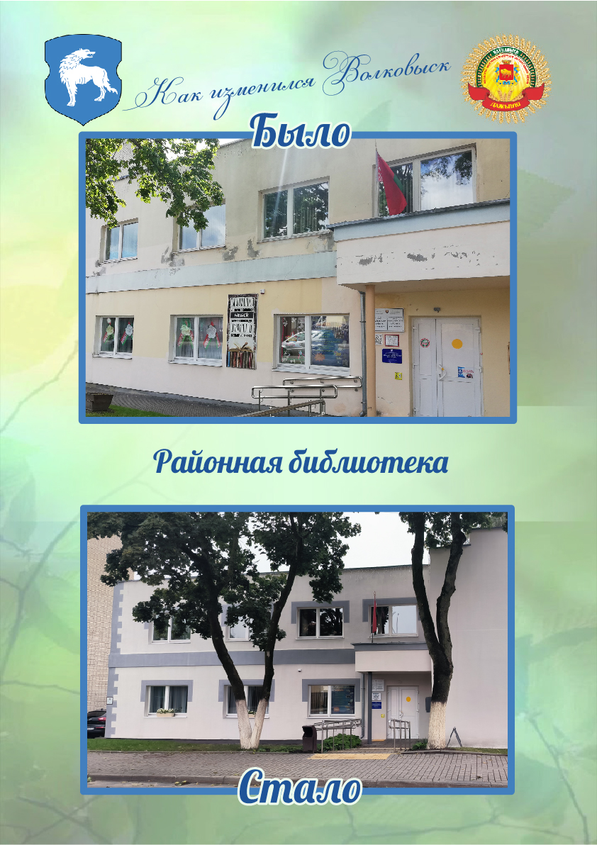 Районная библиотека